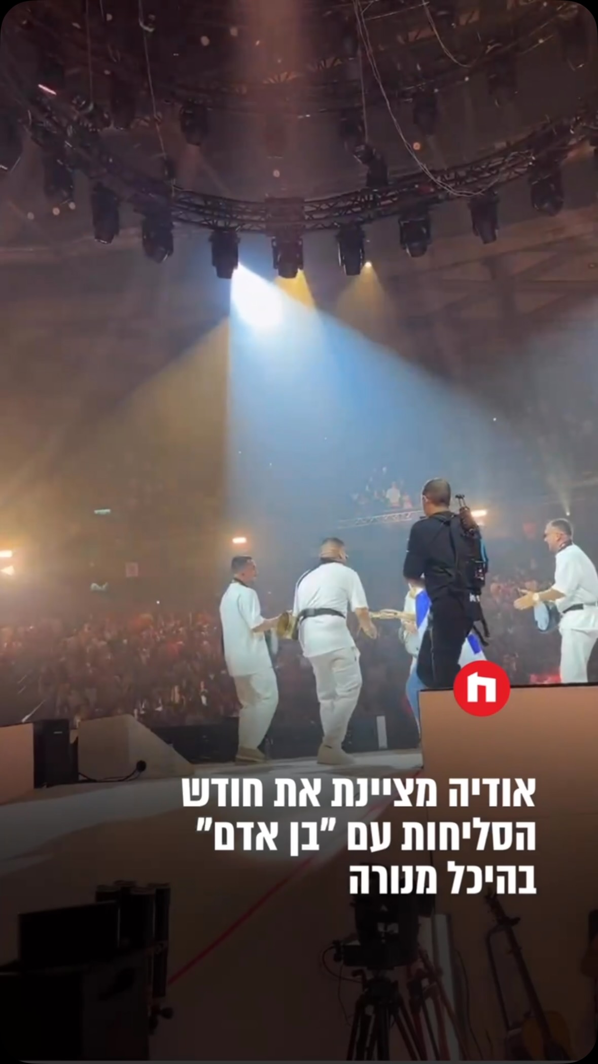 *אודיה מציינת את חודש הסליחות עם “בן אדם”*...