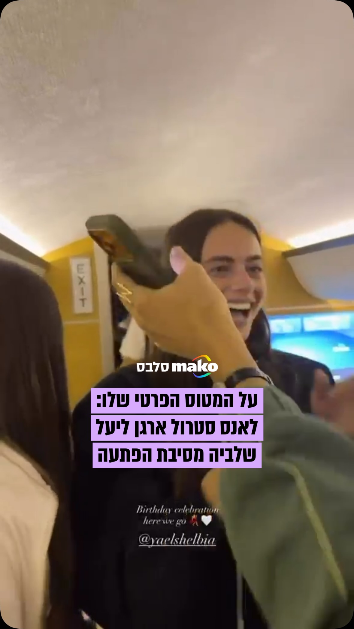 בזמן שהאקס המיתולוגי שלה עומר אדם התחתן בפורטופינו, יעל שלביה...