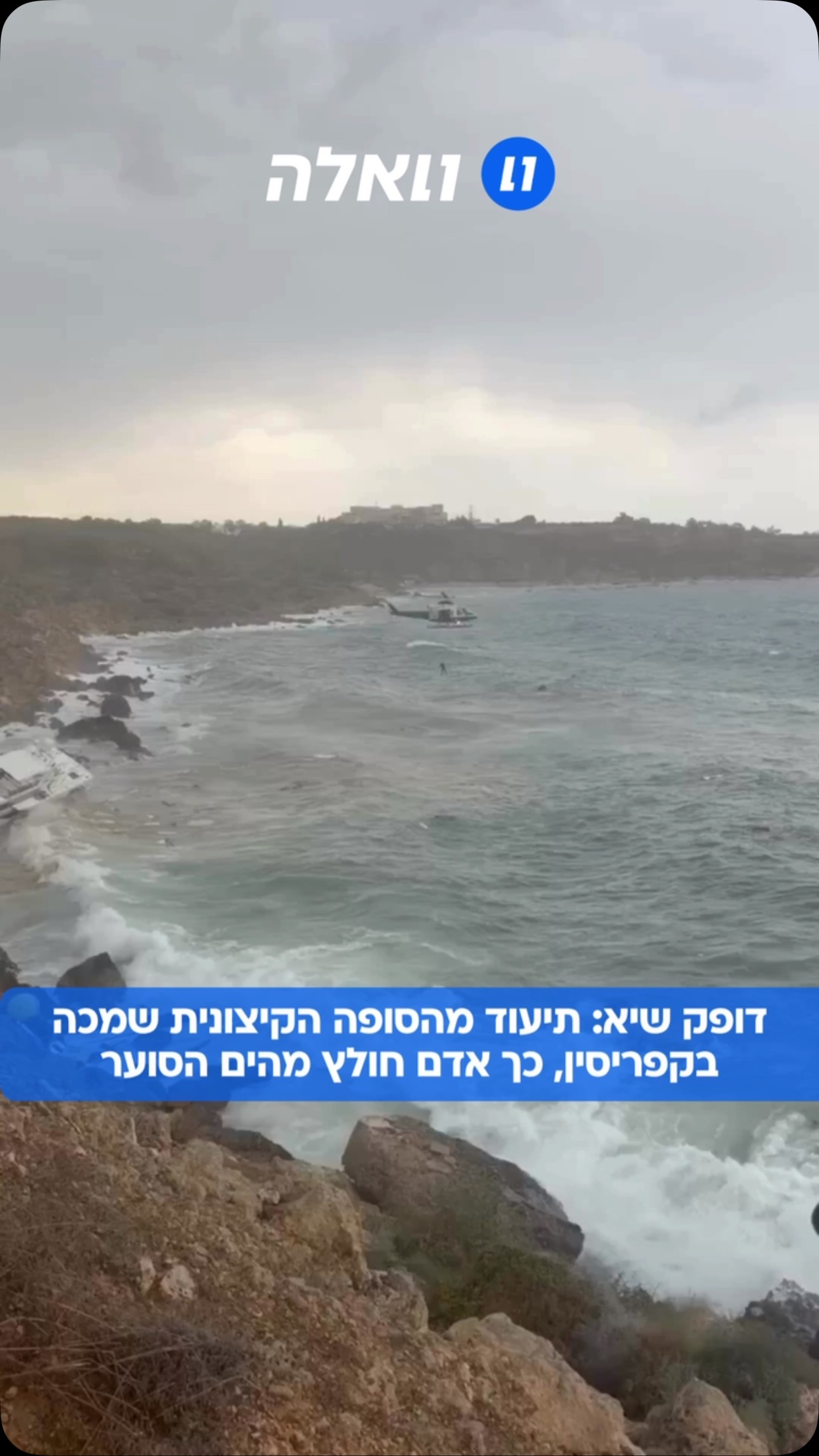 סופת ‎קיץ חריגה ועוצמתית במיוחד פקדה את קפריסין והובילה...