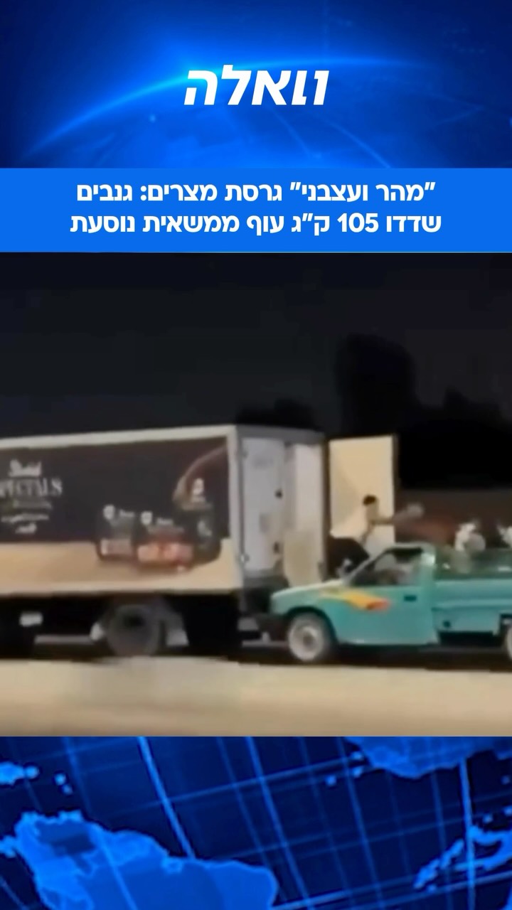 הגנבים שלפו 105 קילוגרם של עוף קפוא: הנהג לא שם לב לכלום, והחברה...