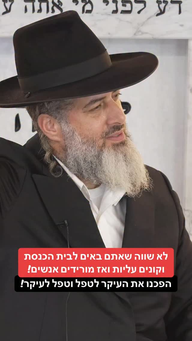 הרב רונן שאולוב - לא שווה שאתם באים לבית הכנסת וקונים עליות...