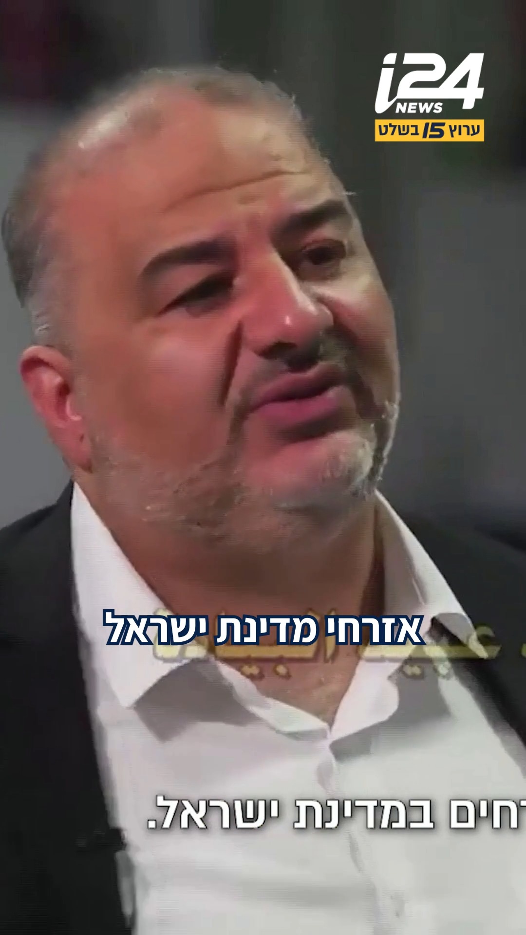מיהו מנסור עבאס באמת?...