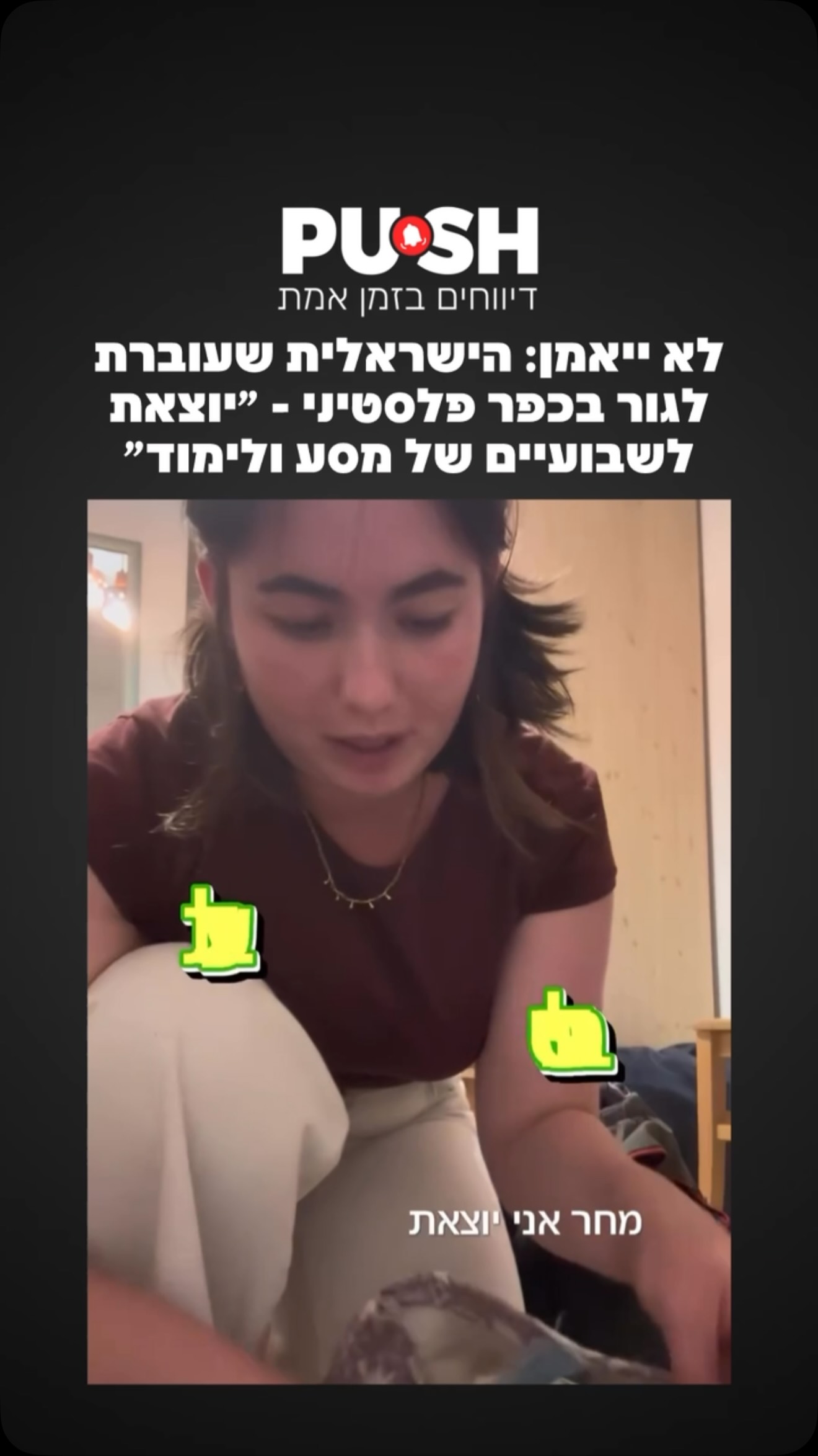 לא ייאמן: הישראלית שעוברת לגור בכפר פלסטיני - ״יוצאת לשבועיים...