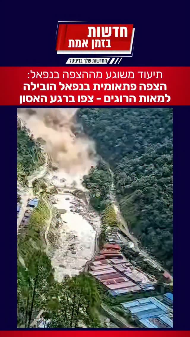 ההצפה שכל העולם מדבר עליה - ככה זה נראה בזמן אמת...