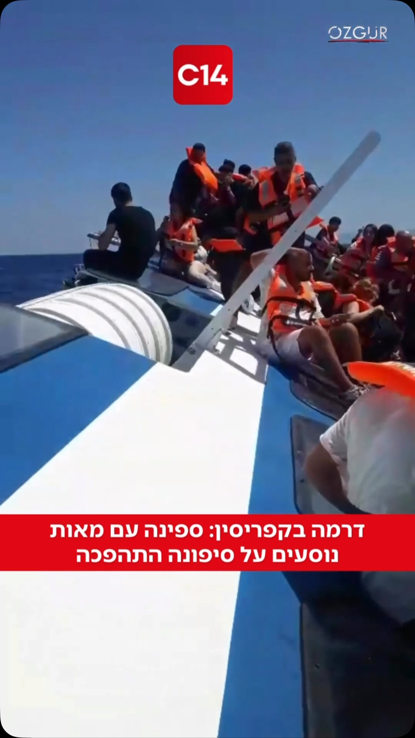ספינת הנוסעים המהירה “Filo Jet” התהפכה מול חופי קירניה שבצפון...