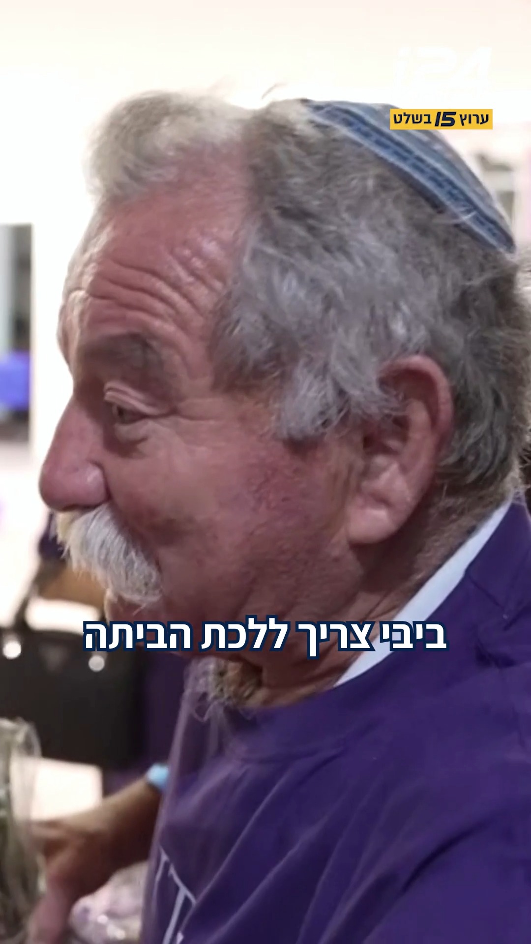 ⁨ דוד וינטר, אביו של עופר וינטר במהלך הראיון עם דרור רפאל:...