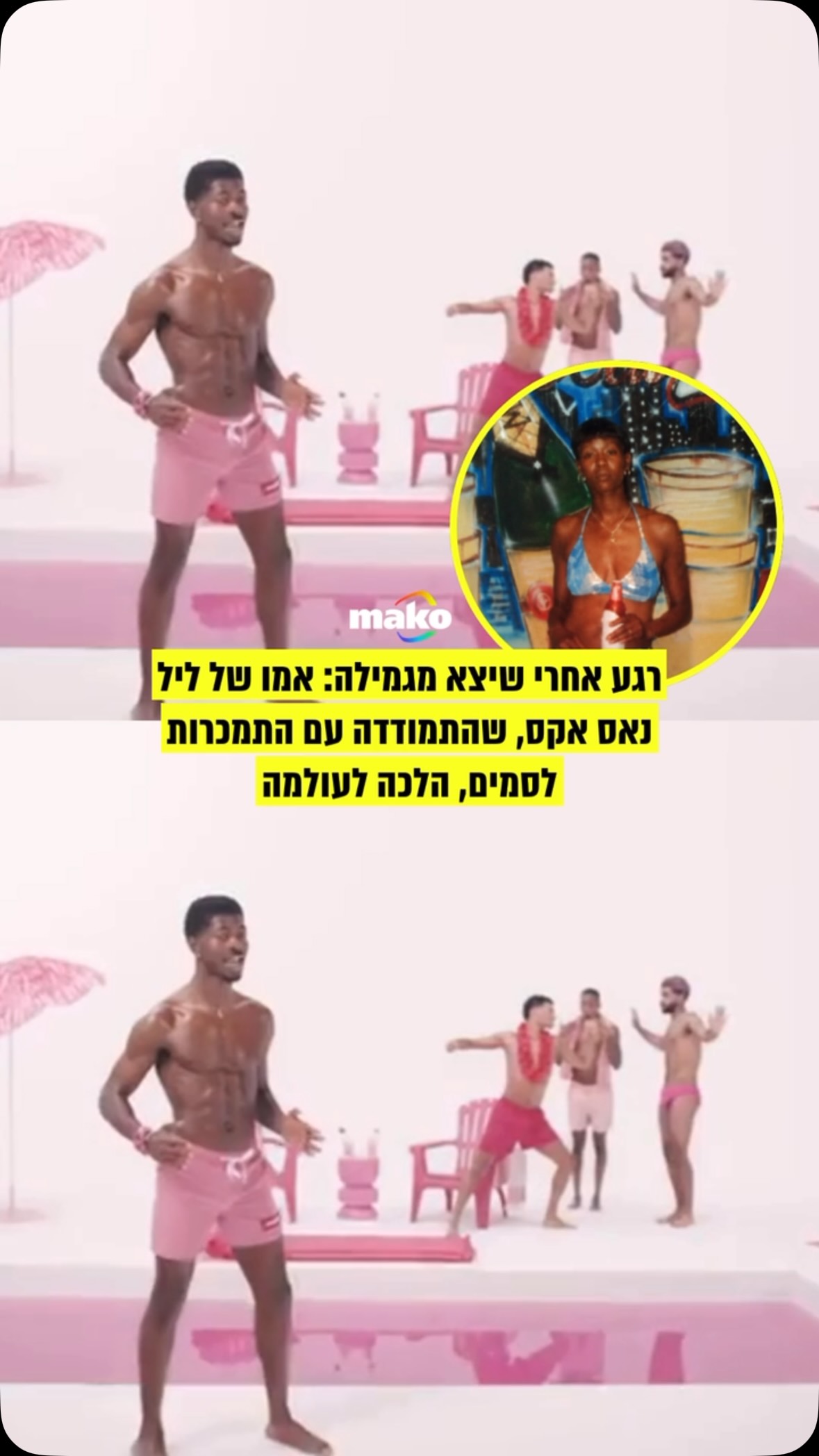 ליל נאס X הודיע על מותה של אמו, טמקה היל, בזמן שהוא עצמו ממשיך...