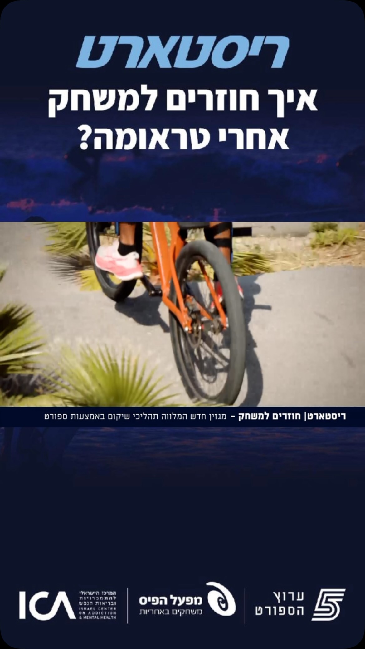 בשטח, כמו בחיים, יש עליות ויש ירידות, אבל החוכמה היא להאמין...