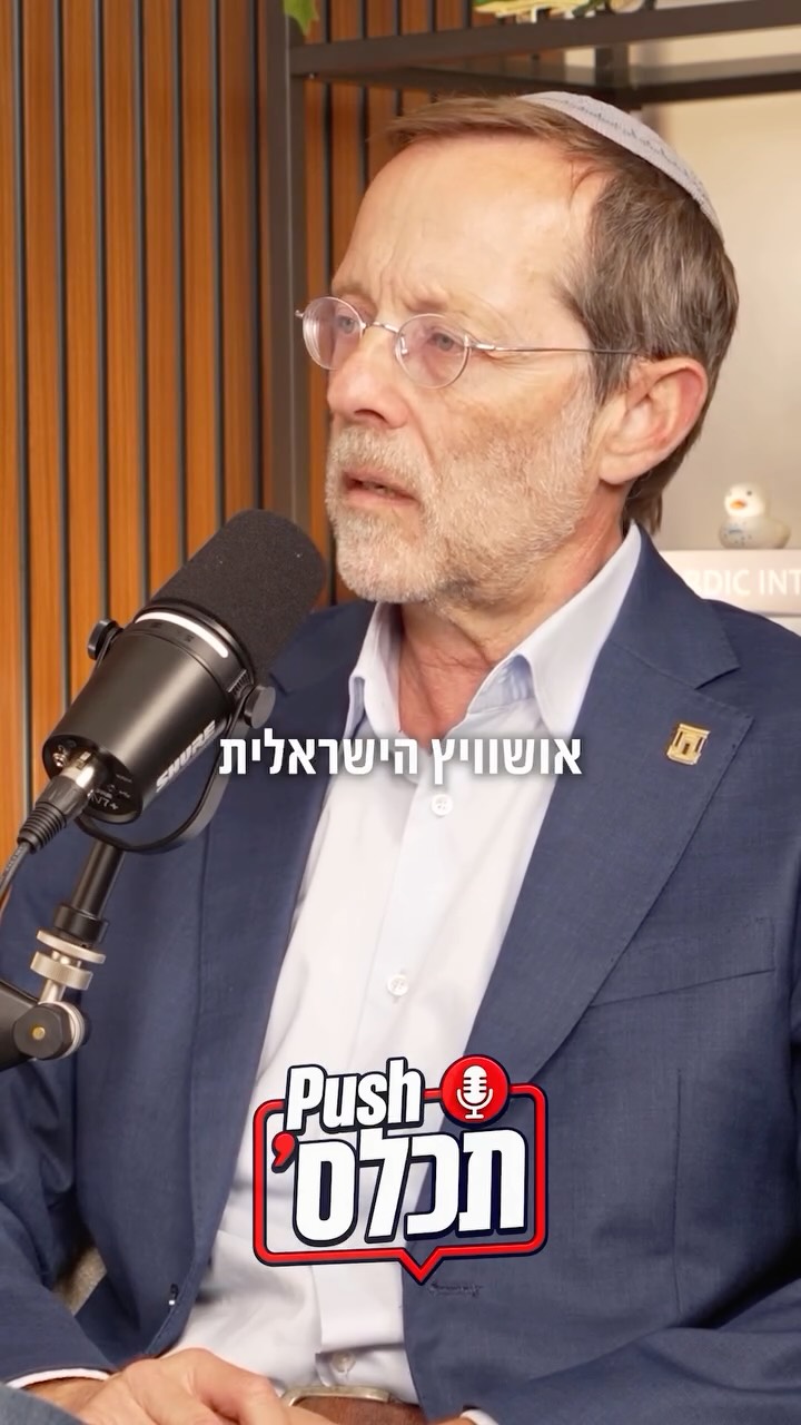 ⁨ ⁨ משה פייגלין מגיע ל־PUSH תכלס’ לשיחה ישירה על הימין בישראל...