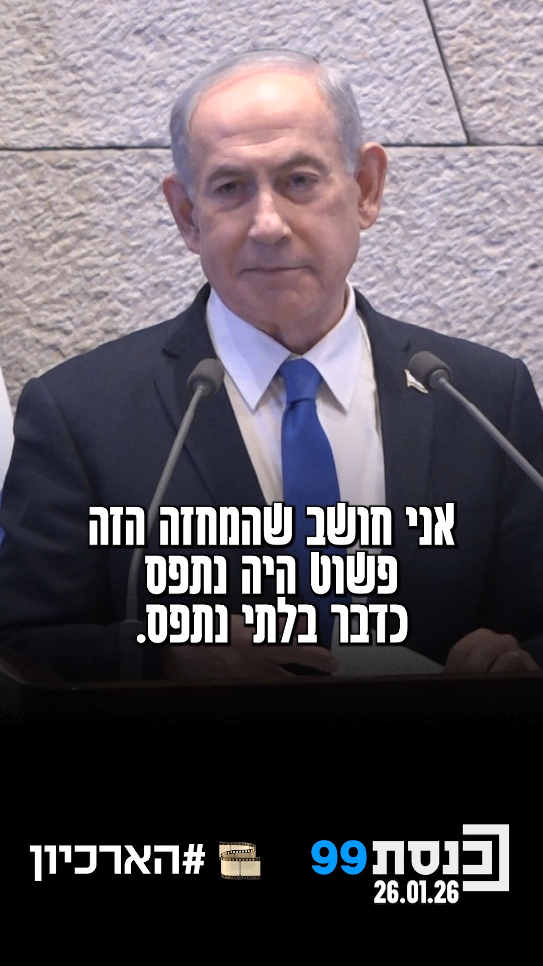 "מבטיחים יחד את הביטחון, הקדמה והשגשוג לטובת שני העמים שלנו"...