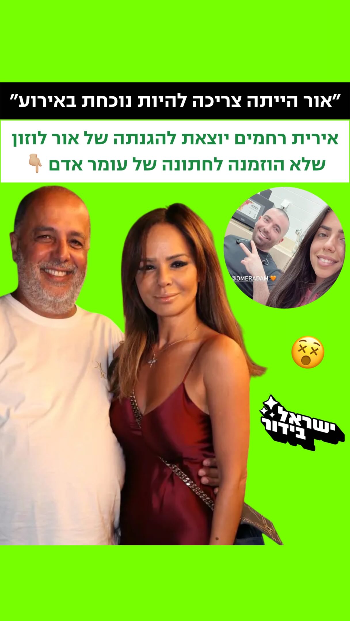 ⁨ ⁨ ״אור הייתה צריכה להיות חלק מהאירוע״...