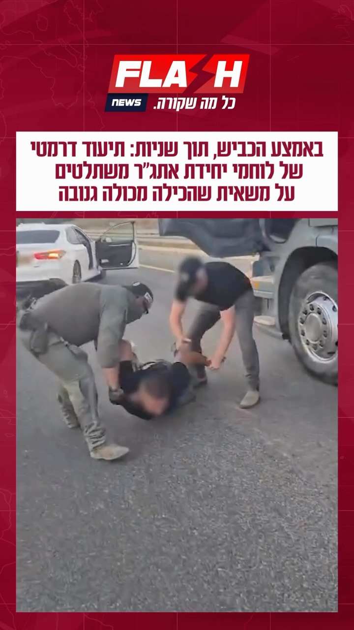 צפו עד הסוף | תיעוד דרמטי: לוחמי יחידת אתג”ר (איתור ותפיסת...