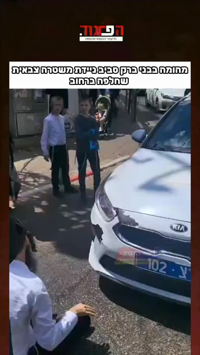 מהומה בבני ברק סביב ניידת משטרה צבאית...