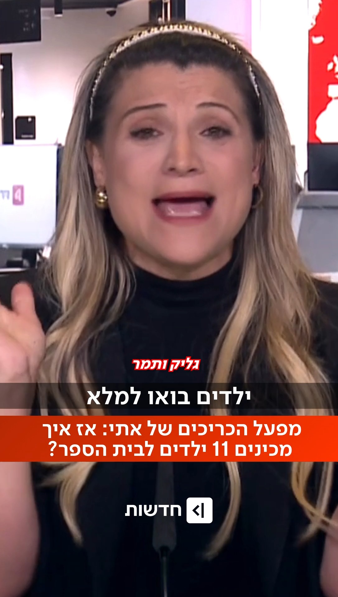 "אם את אישה מחייכת בבית, כל הבית מחויך": אתי אנג'ל, אמא ל-11 ילדים,...