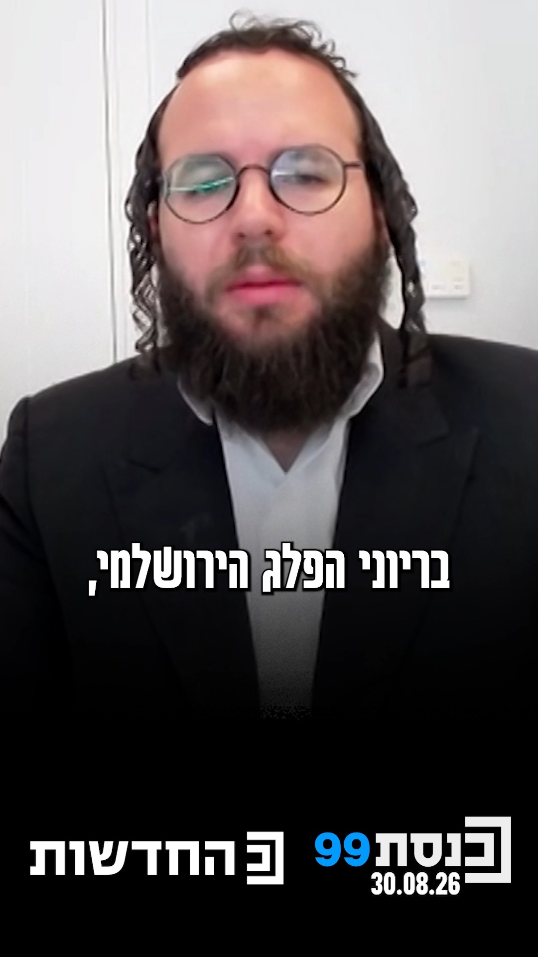 "אספסוף, קומץ נתעב": מוטי לייטנר נגד הפלג הירושלמי 👇...