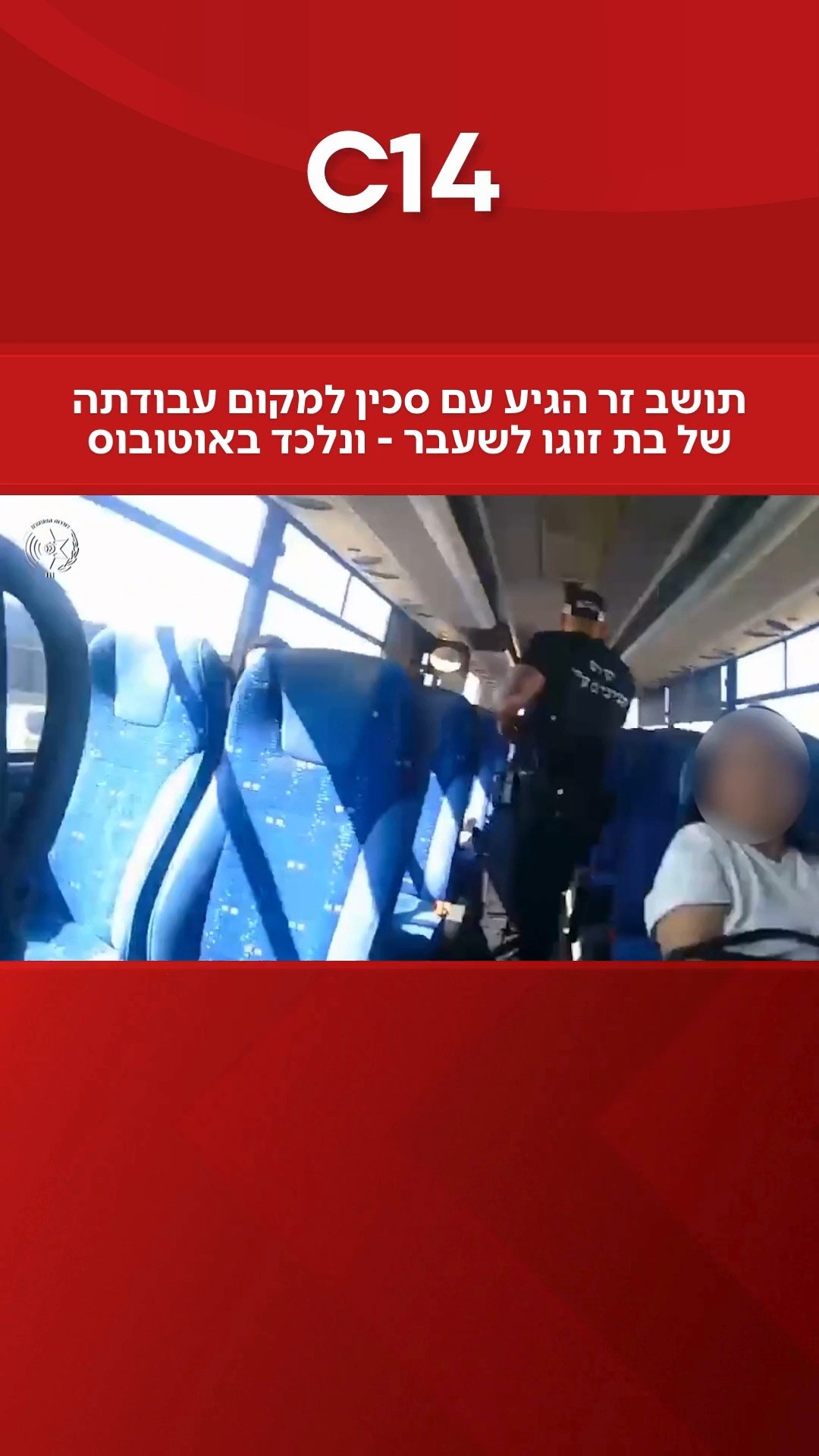 תושב זר הגיע למפעל שבו עובדת בת זוגו לשעבר...