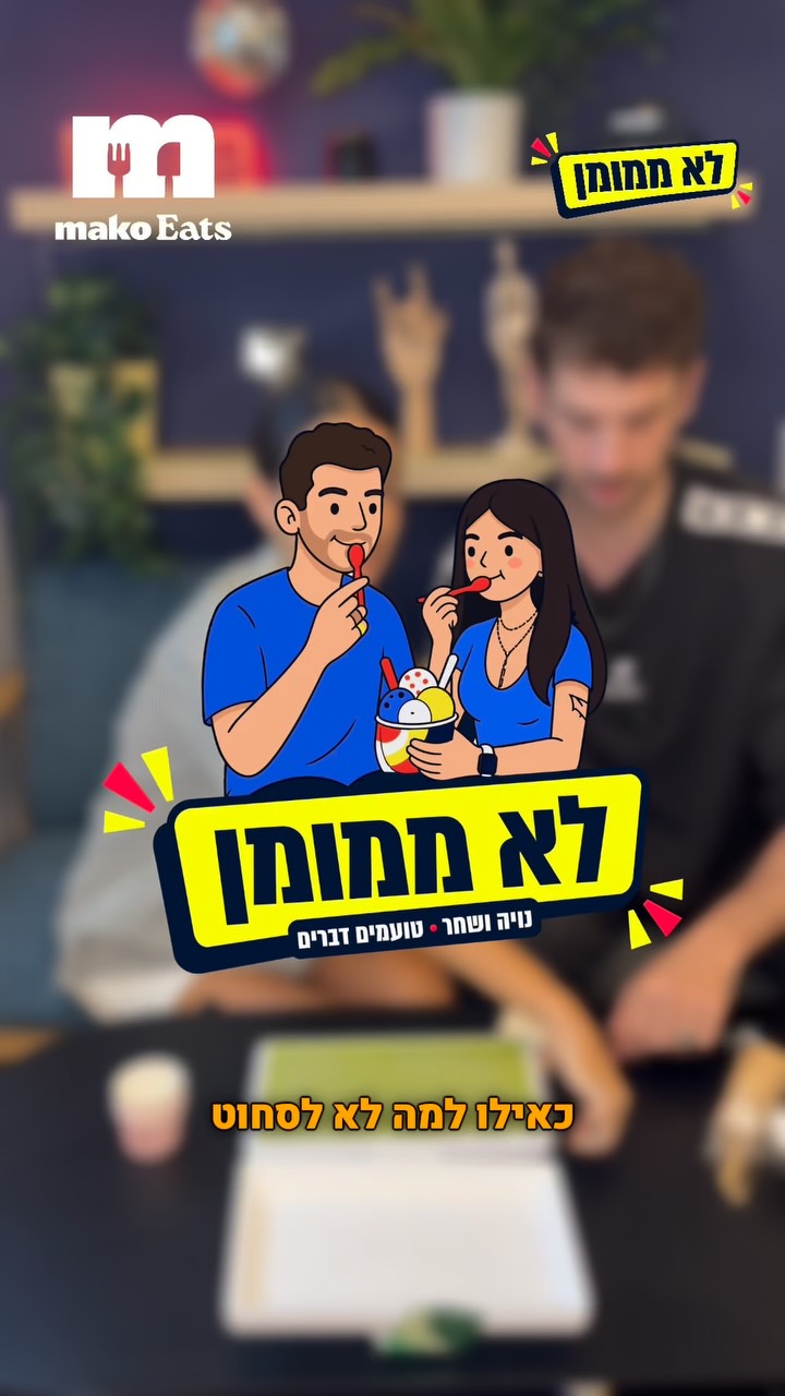 חובבי מאצ׳ה? טעמנו את גלידת המאצ׳ה החדשה...