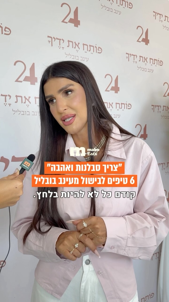 אנחנו בטוחים שאחריי הפרק הראשון גם לכם יש חשק לבשל ולהעמיד...