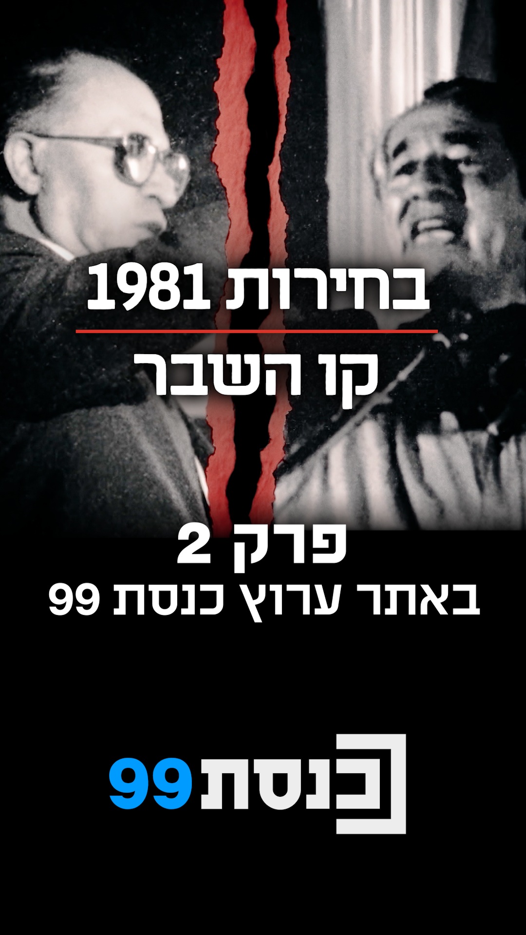 "אתם רוצים מדינה עם אספסוף? חומייניסטים ופשיסטים!" 👇...