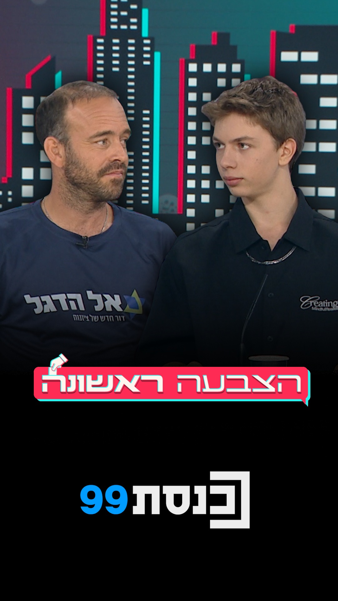"להיבחר על כנפיו של מישהו אחר - זו לא אופציה" 👇...