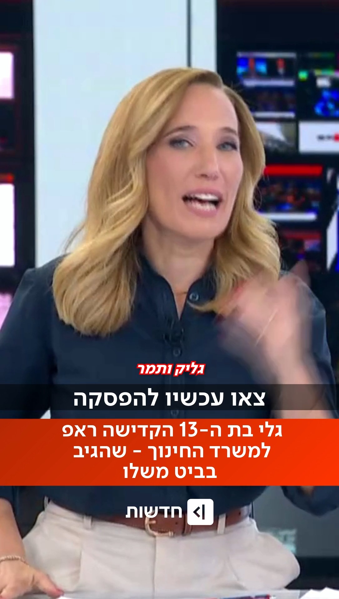 ⁨ "לא ציפיתי שיגיבו, ועוד כזה מהר": גלי בת ה-13 העלתה קטע ראפ על...