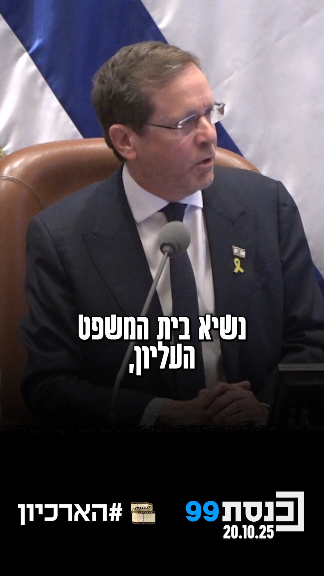 "היה לי נאום מוכן, אבל זהו רגע מאוד חשוב והלב שלי שותת דם" 👇...
