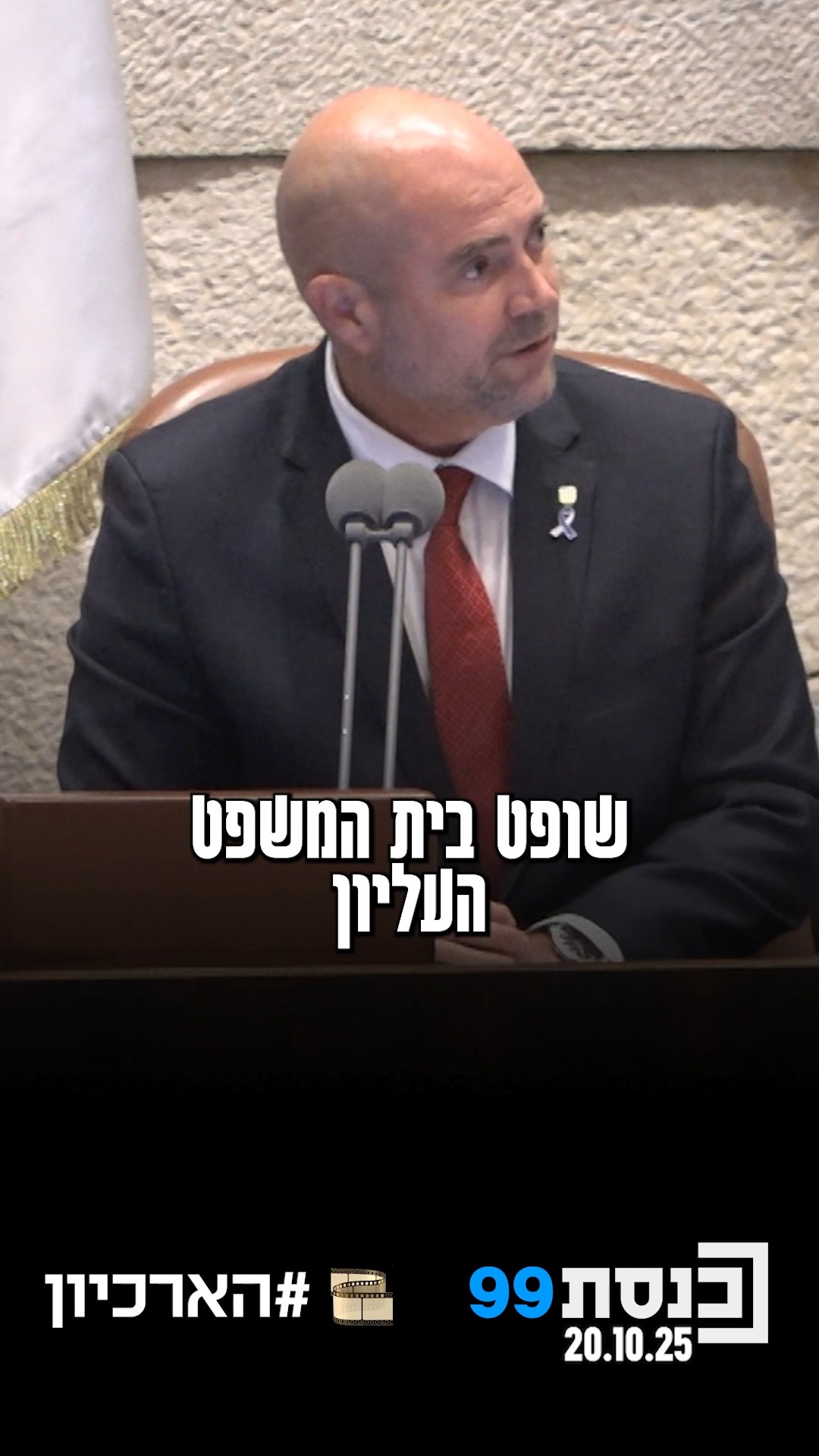 סערה פרצה בישיבת המליאה אחרי שיו"ר הכנסת אוחנה קרא לנשיא ביה"מ...