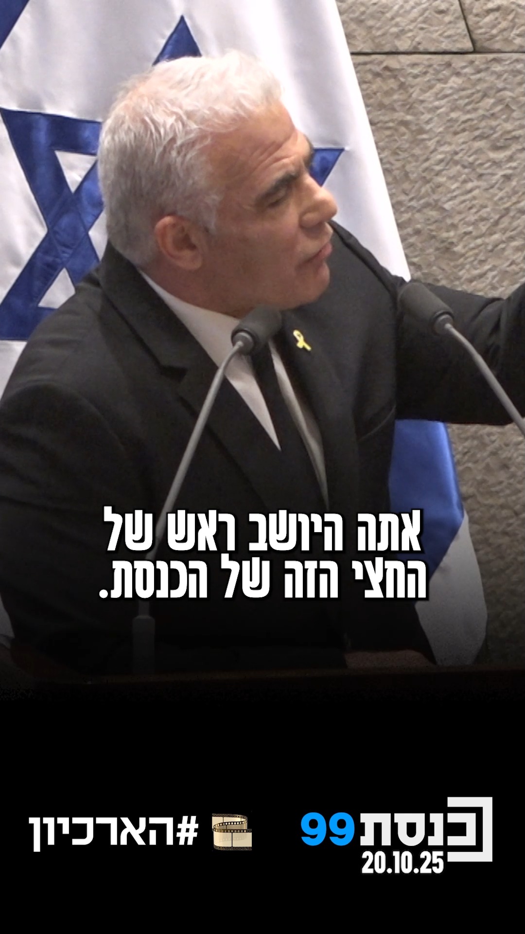 "אמיר אוחנה הוא יו"ר של חצי כנסת בלבד" 👇...