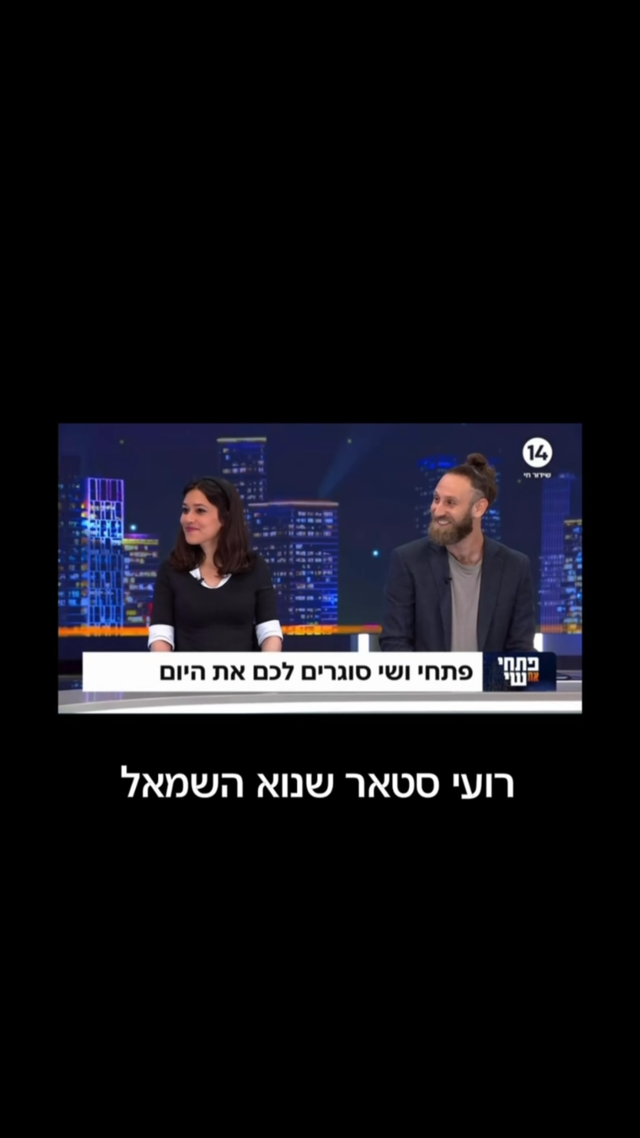 מה שהוא אמר 😜