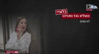 פרסום ראשון: ח"כ טלי גוטליב טענה באירוע סגור כי לראש הממשלה...