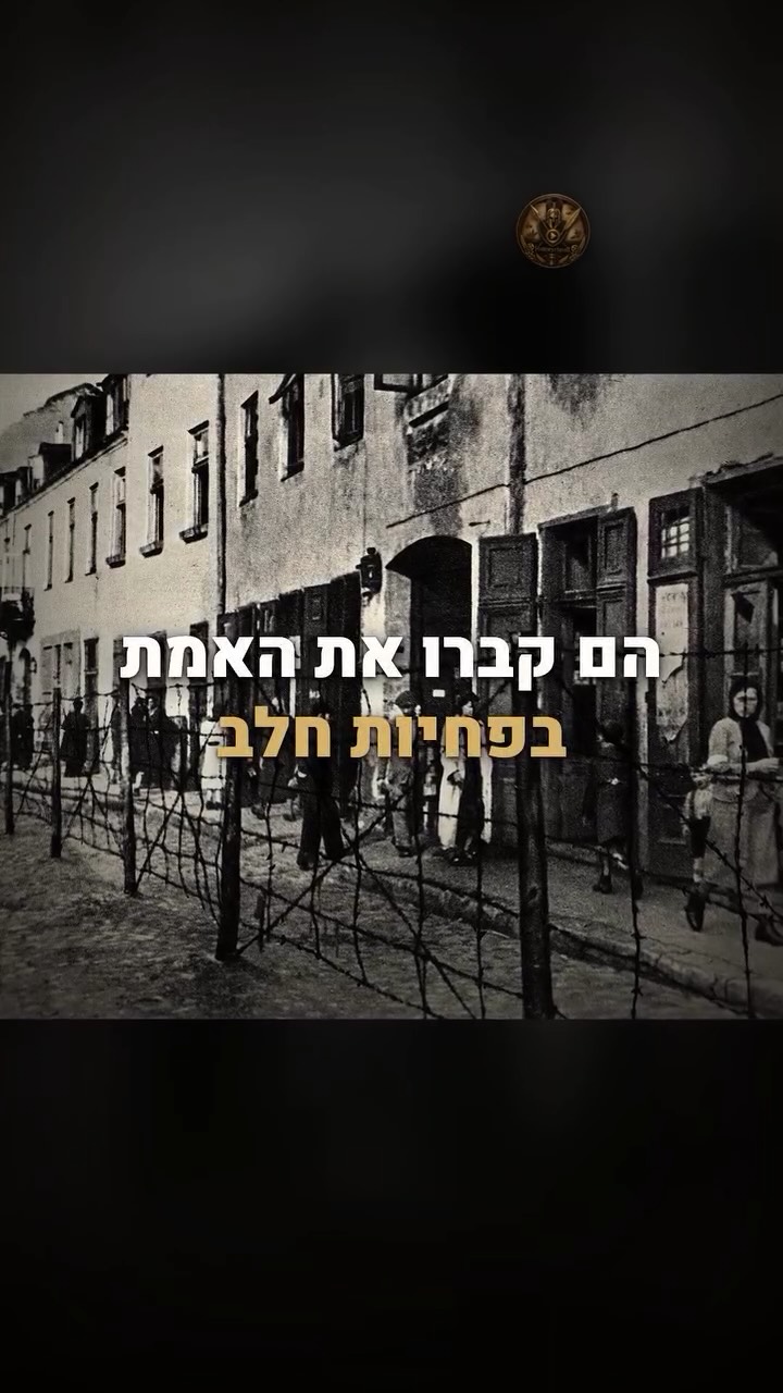 ⁨ בגטו ורשה, קבוצה של כחמישים אנשים נפגשה בכל שבת. לא כדי...
