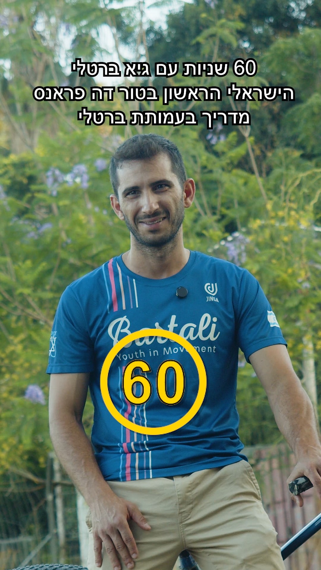 מה הפריט הראשון שכל רוכב אופניים רוכש? 50 שניות עם מאמן רכיבת...