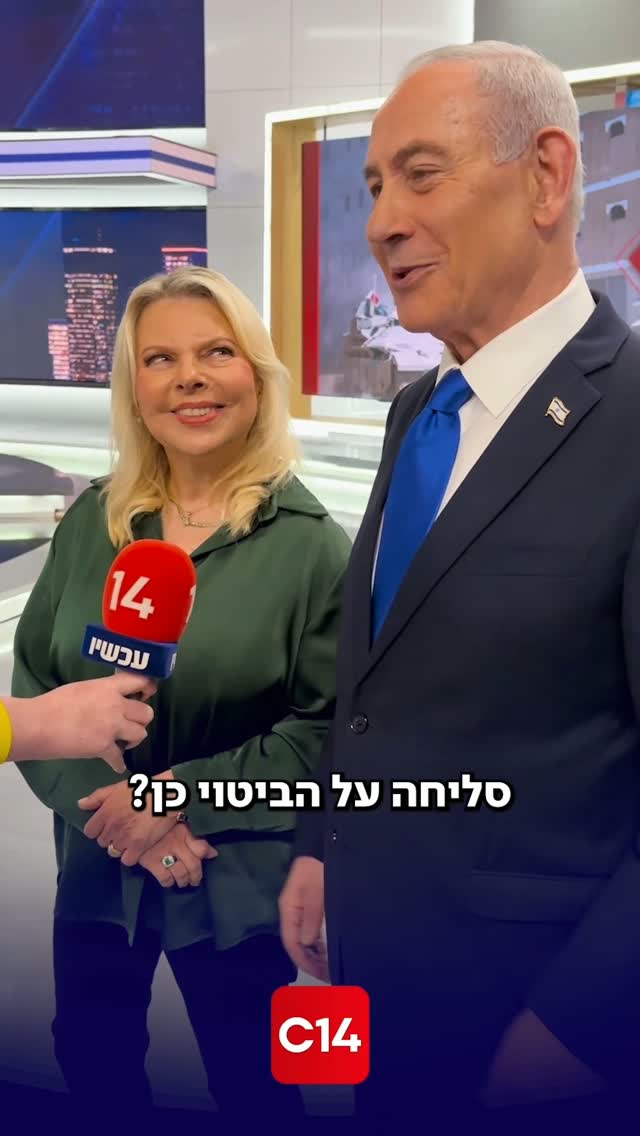 "אסור לנו גם ללכת למספרה בתל אביב": הזוג נתניהו משיב להשמצות...