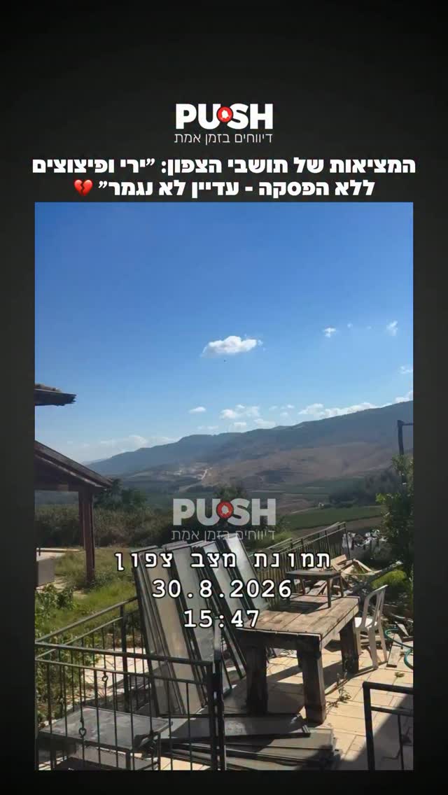 המציאות של תושבי הצפון: ״ירי ופיצוצים ללא הפסקה - עדיין לא...