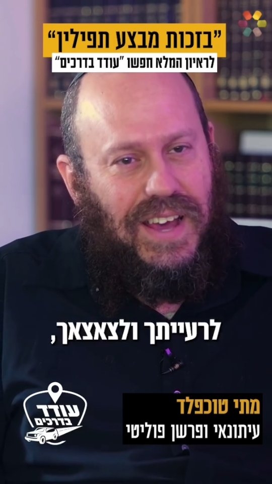 "אמרתי לו 'עשיתי טעות. לא הייתי צריך לכתוב עליך ככה": מתי טוכפלד...