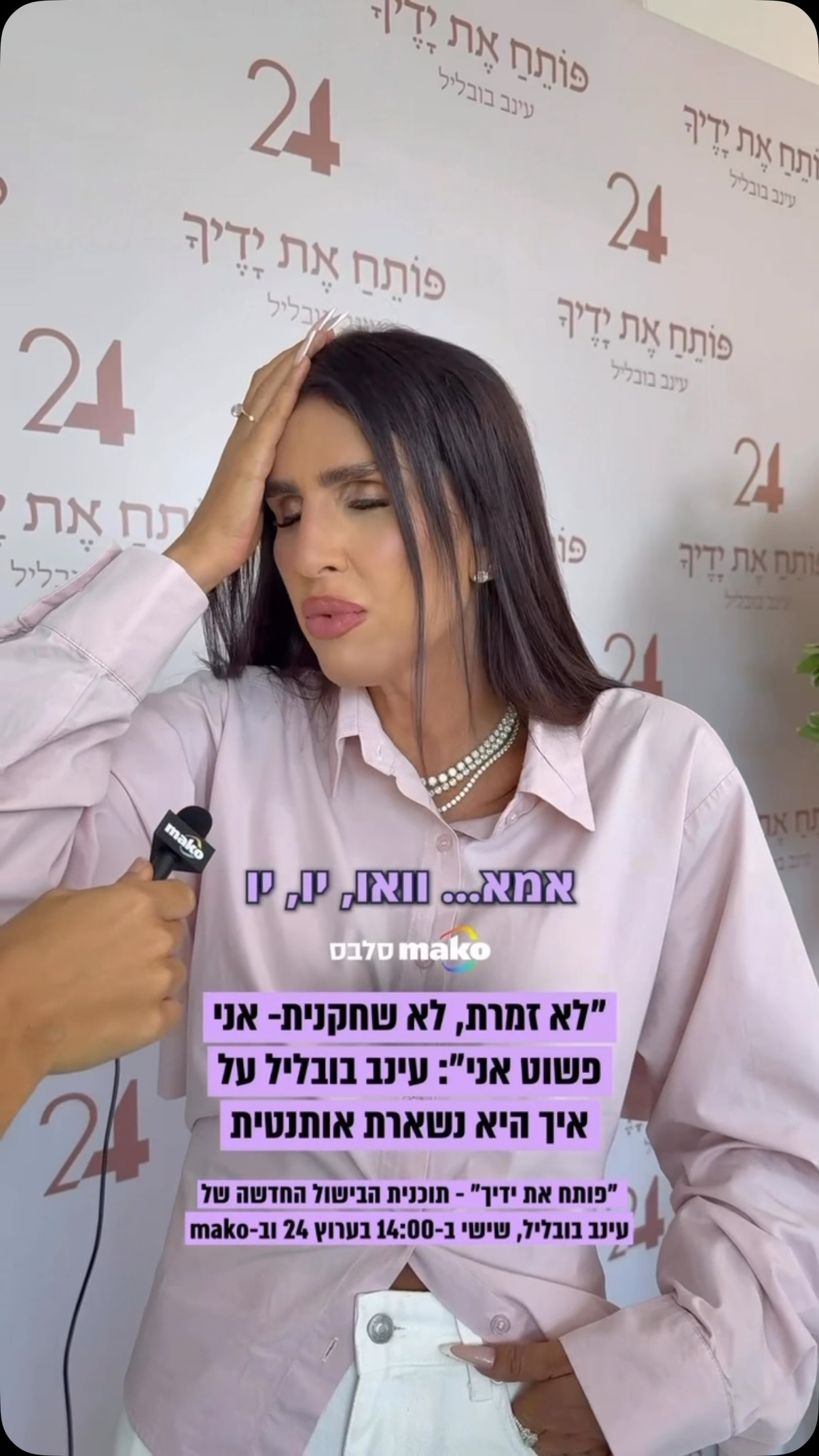 ⁨ ״פותח את ידיך״ - תוכנית הבישול החדשה של עינב בובליל...