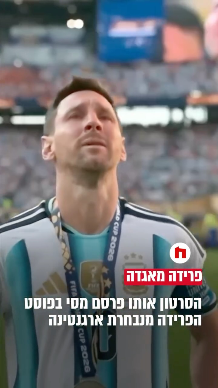 ליאו מסי פרש מהנבחרת: "תודה לאלוהים שעשה אותי ארגנטינאי"...