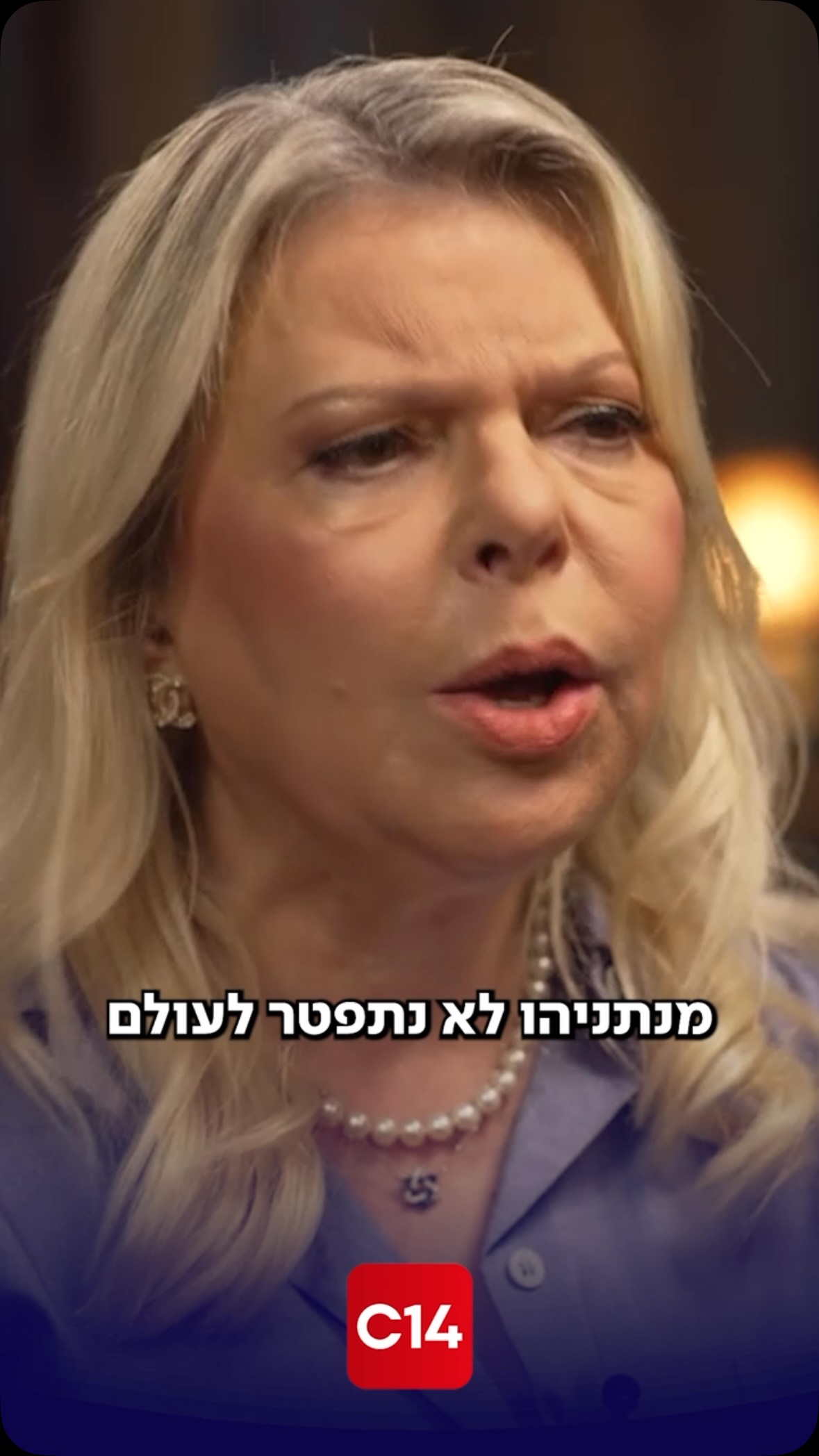 שרה נתניהו מספרת בריאיון לטל מאיר על האיומים שהיא מקבלת: “כל...