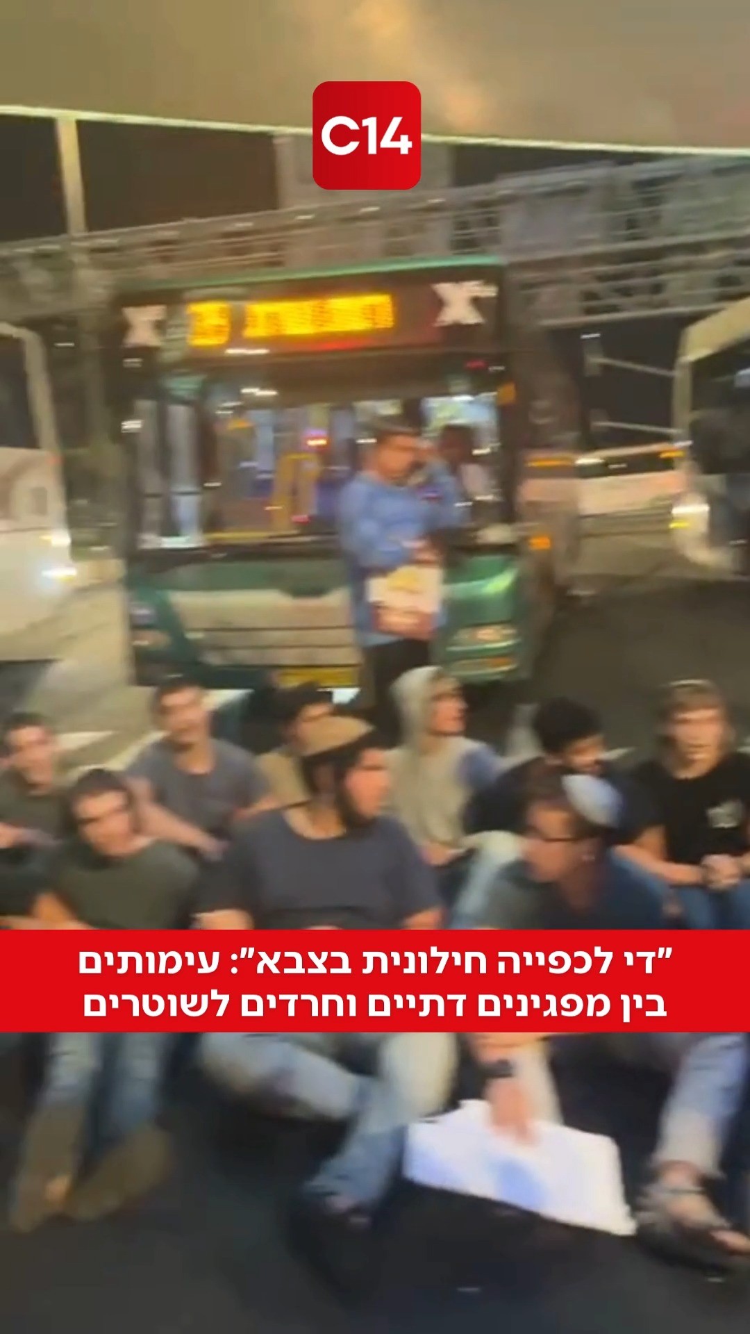 ⁨ "די לכפייה חילונית בצבא": עימותים בין מפגינים דתיים וחרדים...