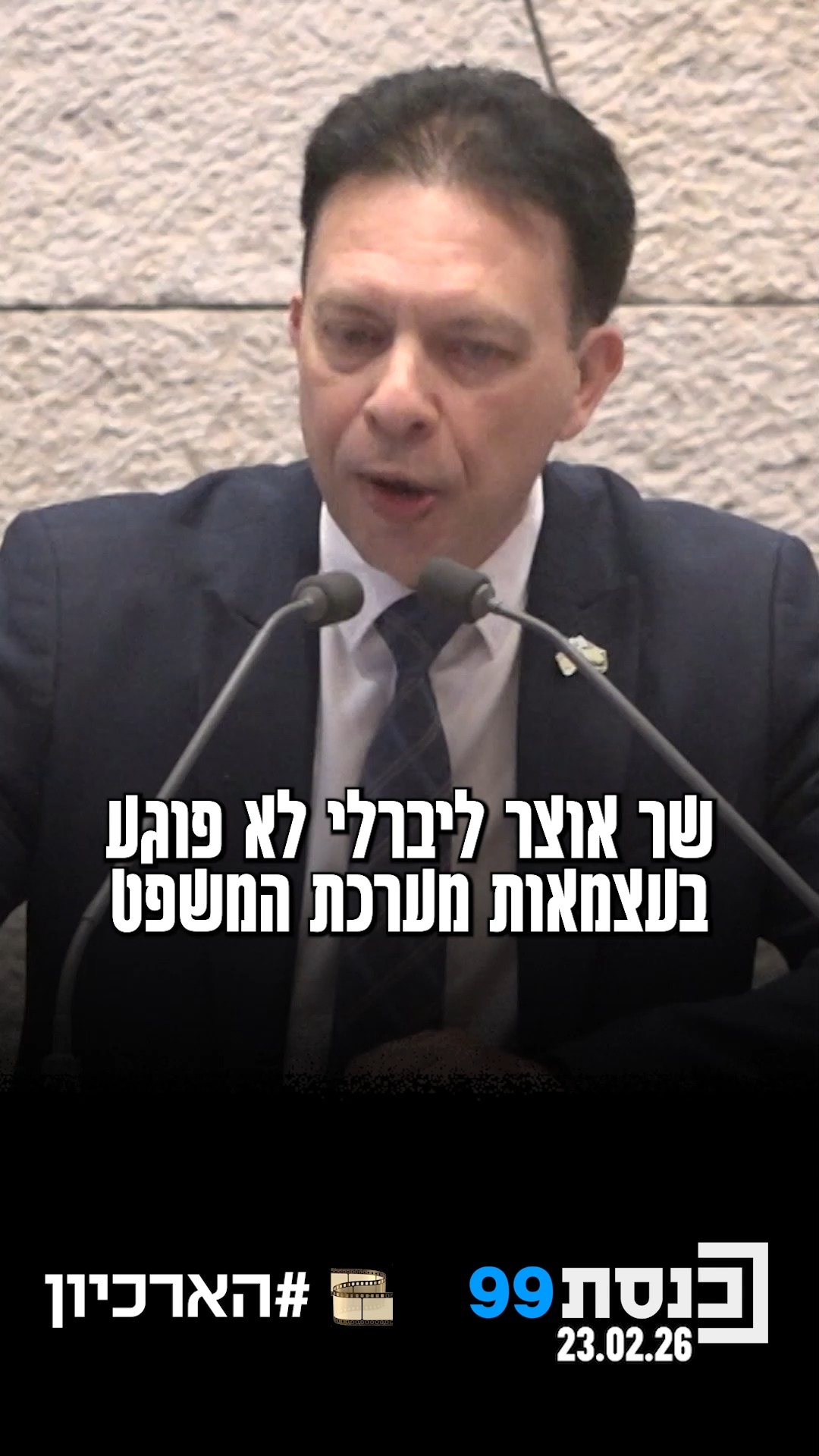 "שר אוצר ליברלי לא פוגע בעסקים הקטנים שהם הלב הפועם של הכלכלה...
