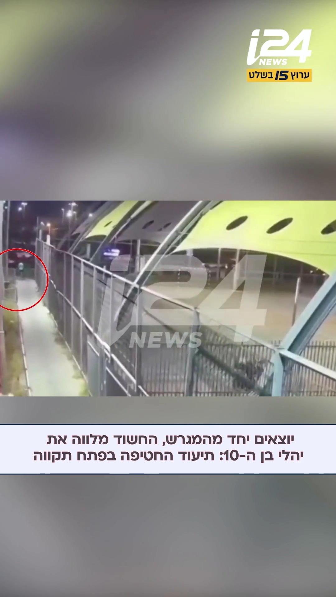 רגעי חרדה עזים נרשמו אמש בפתח תקווה, כאשר ילד כבן עשר הוגדר...