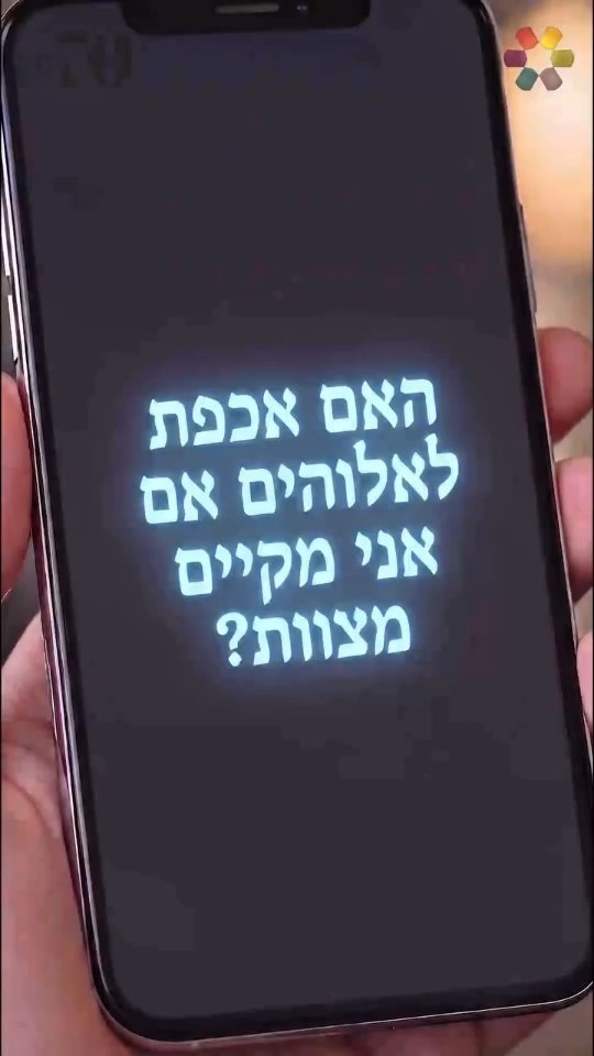 האם אכפת לאלוהים אם אני מקיים מצוות?...