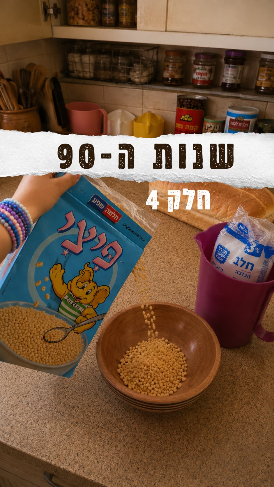 ⁨ ⁨ ⁨ אם גם אתם נולדתם בשנות ה90 סיכוי גבוה שככה נראתה גם...