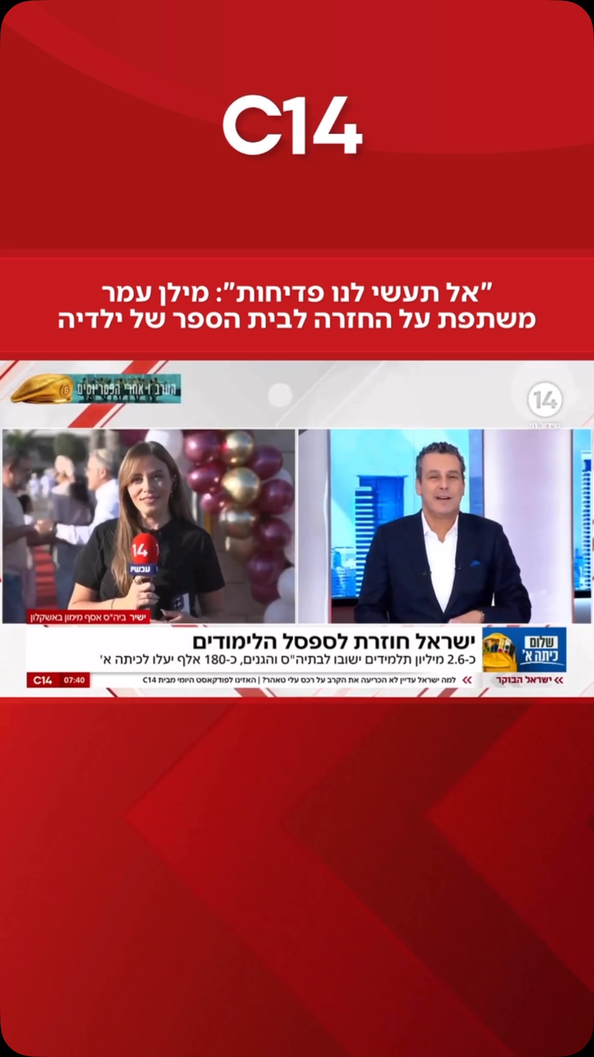 “אימא, אל תעשי לנו פדיחות, ואל תצעקי שרופה עליכם”: כתבתנו...