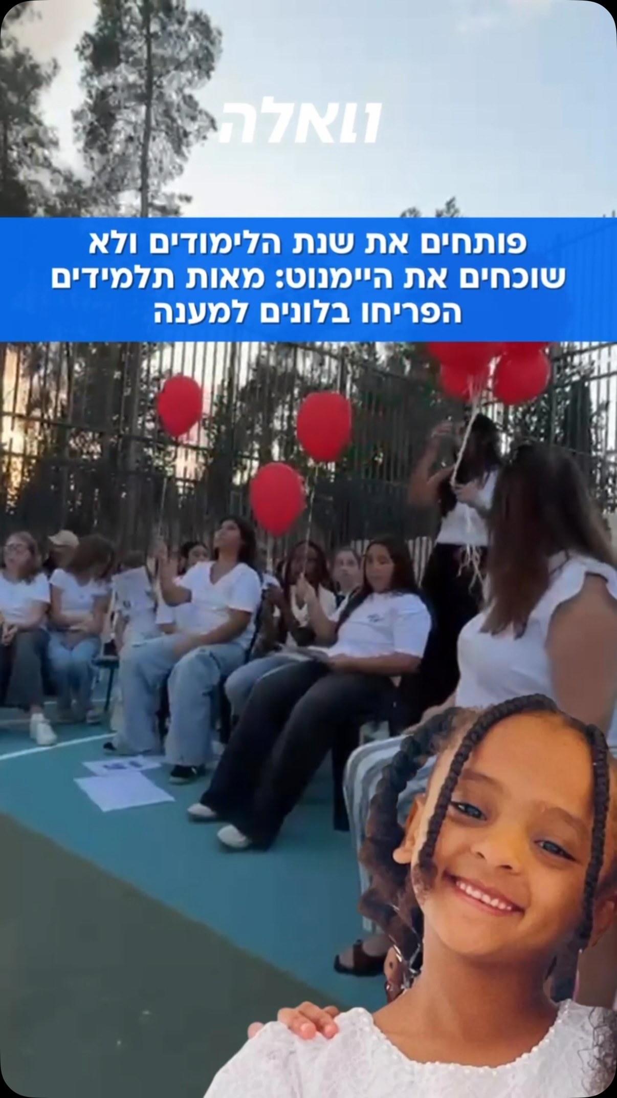 פותחים את שנת הלימודים בתקווה: מאות תלמידי קמפוס שיא במגדל...