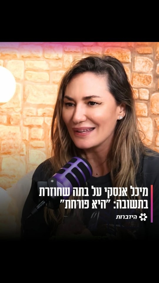 בראיון בו דיברה על בתה המתחזקת, חושפת השפית מיכל אנסקי:...