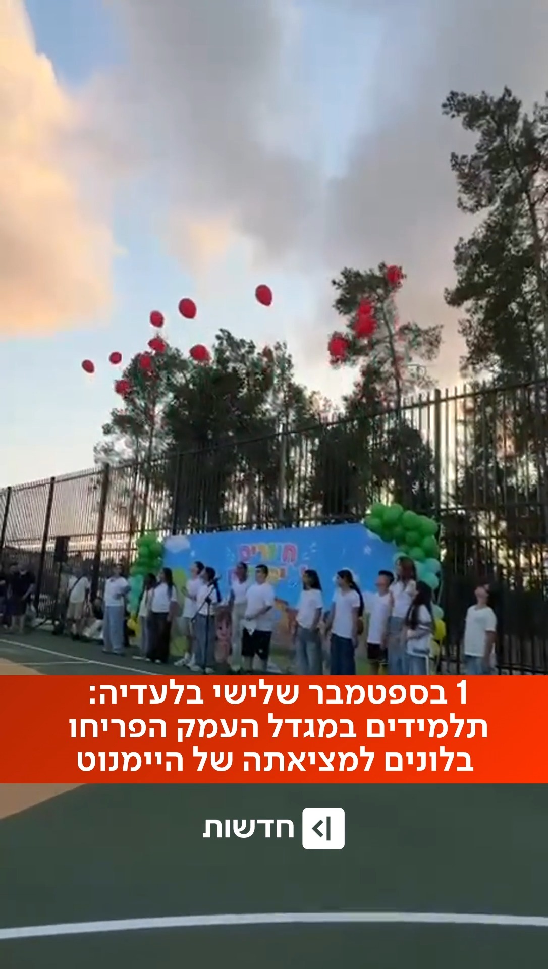 ⁨ ⁨"זוכרים ומזכירים את היימנוט שהייתה אמורה לעלות היום לכיתה...