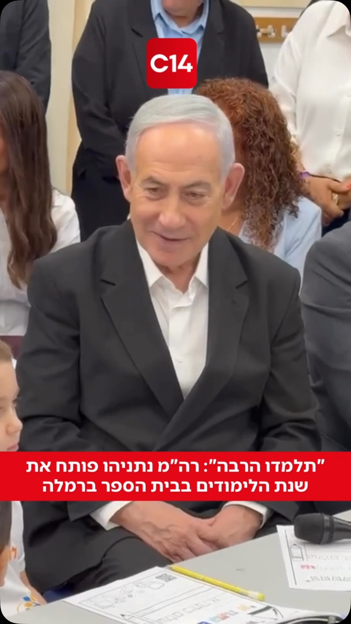 “תלמדו הרבה”: רה”מ נתניהו פותח את שנת הלימודים בבית הספר...