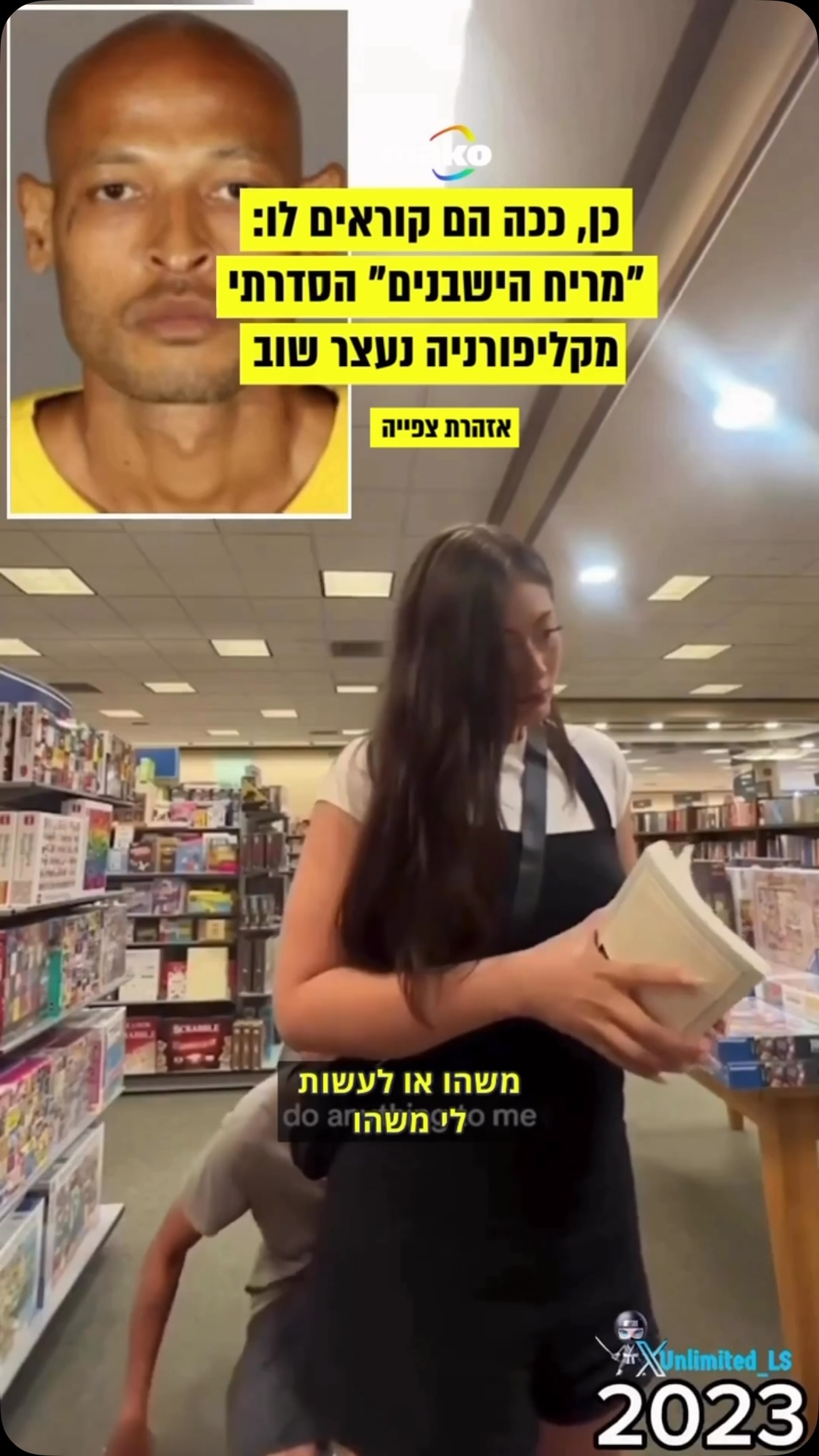 עבריין מין מקליפורניה, שקיבל את הכינוי “מריח הישבנים”...