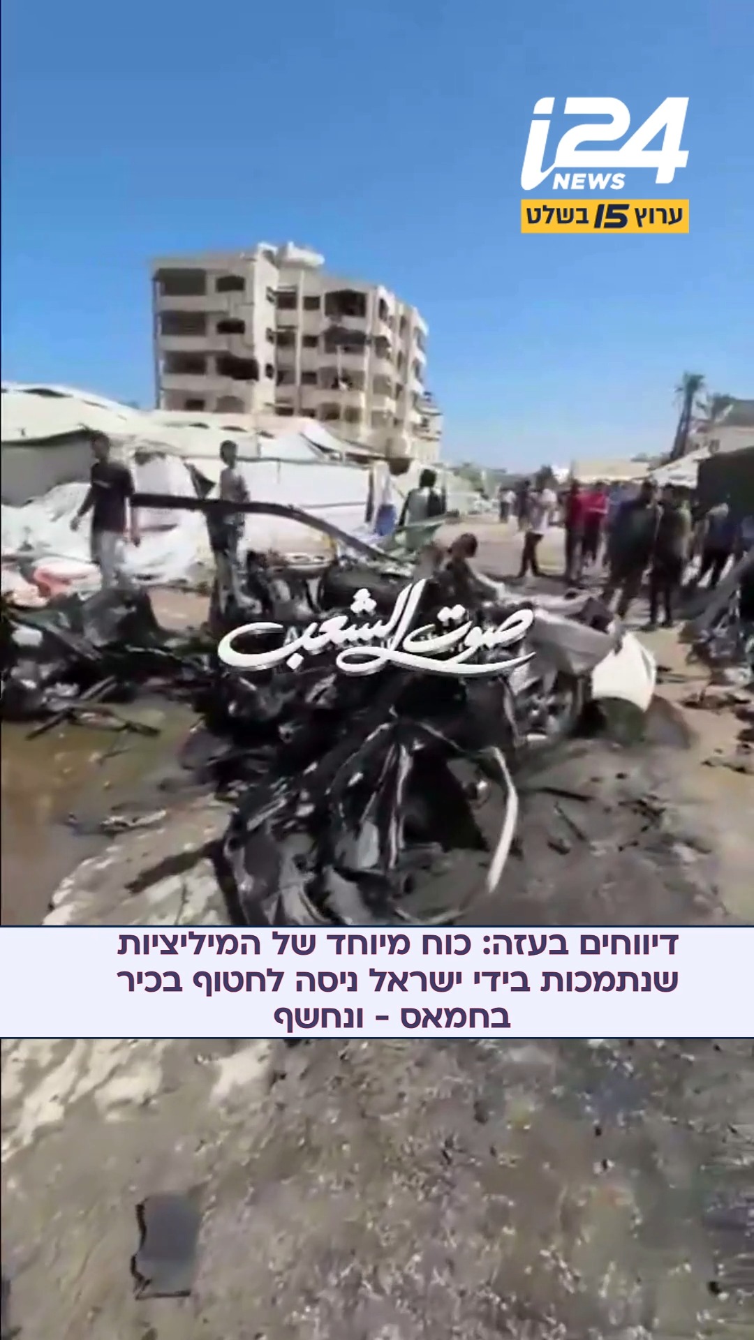 בעזה דיווחו כי מיליציות פלסטיניות שנתמכות בידי ישראל ניסו...
